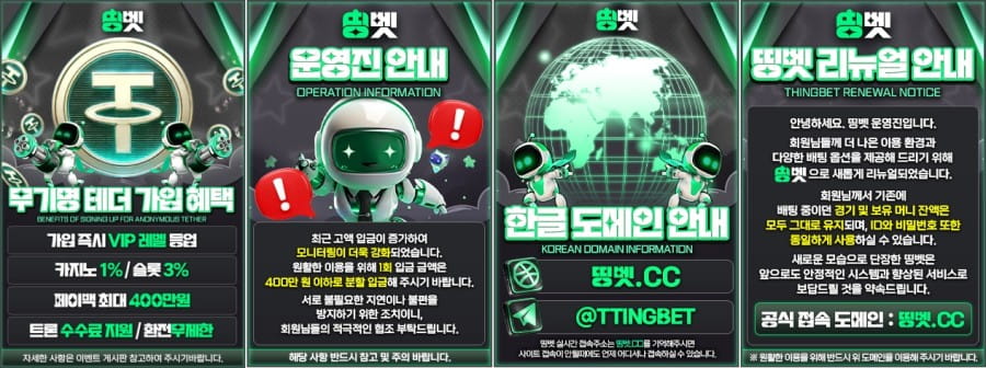 띵벳 토토사이트 회원 가입 방법 안내