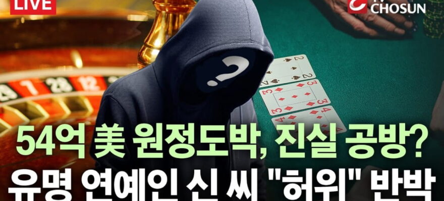 유명 가수 신모씨, 라스베이거스 55억 '카지노 원정' 의혹…빚 대납 두고 진실 공방