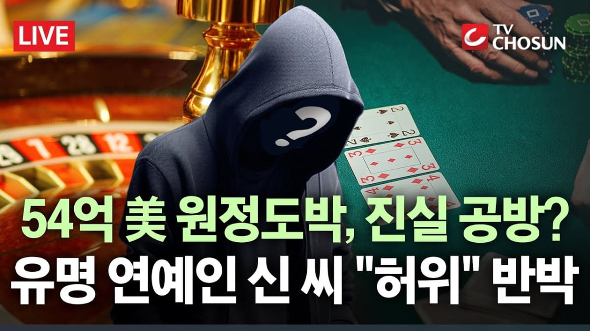 유명 가수 신모씨, 라스베이거스 55억 '카지노 원정' 의혹…빚 대납 두고 진실 공방