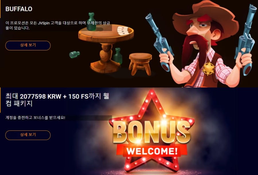 JV스핀 카지노 회원 가입 방법 안내