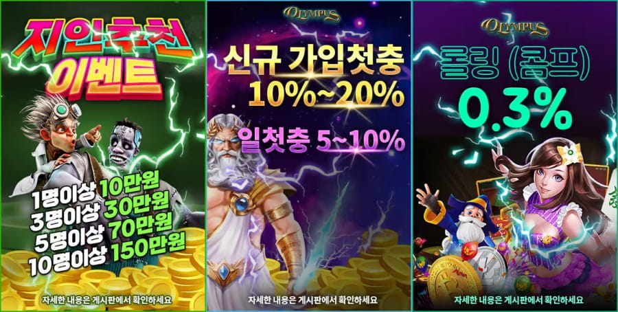 올림푸스카지노 쿠폰 이벤트 프로모션 안내