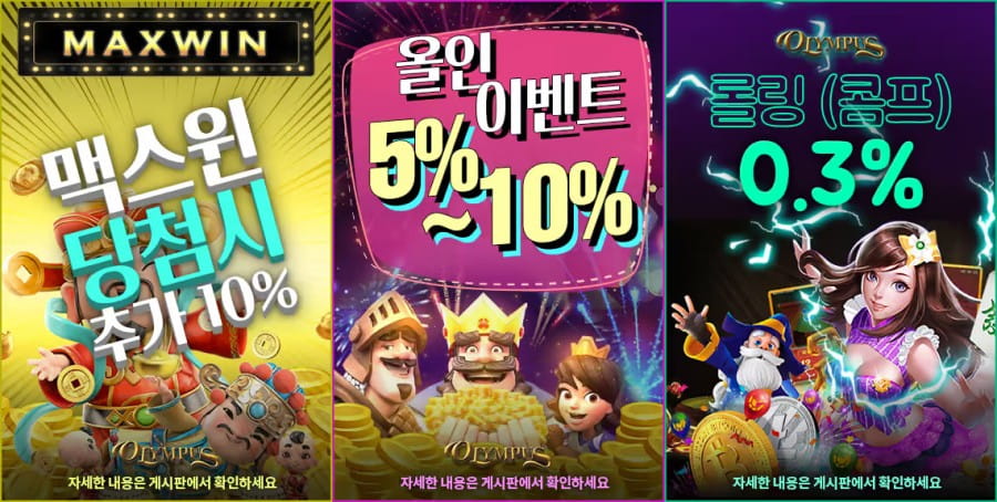 올림푸스카지노 제공 게임 안내