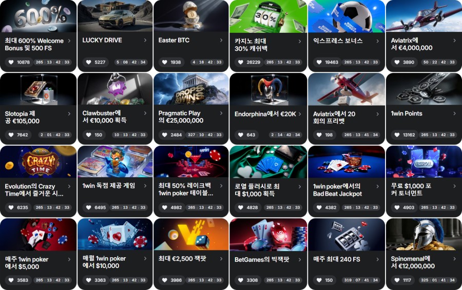 1윈 토토 쿠폰 이벤트 프로모션 안내