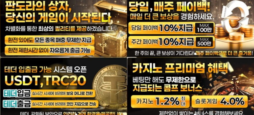 판도라카지노: 가입코드 6151 혜택 - 최신 도메인 및 이벤트 안내