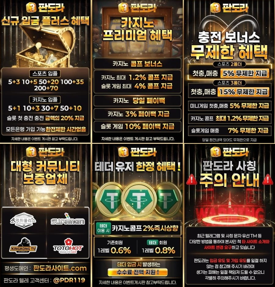 판도라카지노 회원 가입 방법 안내