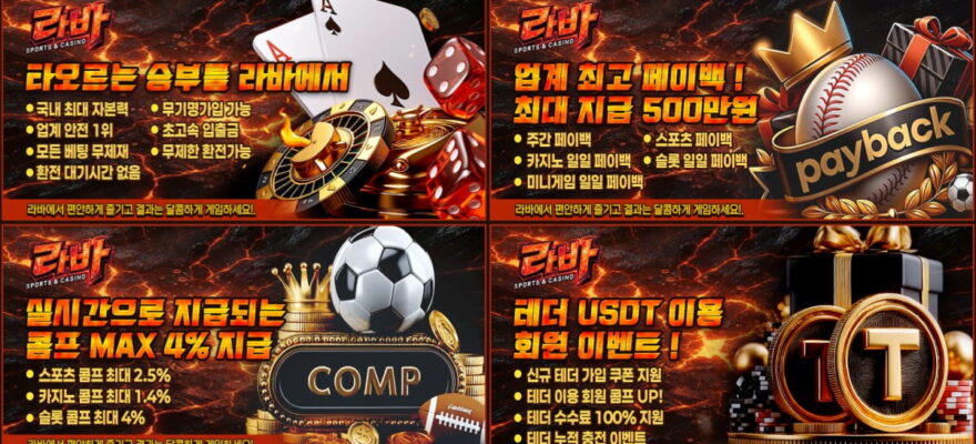 라바 토토: 신규 200만 정착 이벤트 - 가입코드 0770 및 주소