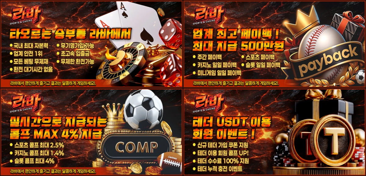 라바 토토: 신규 200만 정착 이벤트 - 가입코드 0770 및 주소