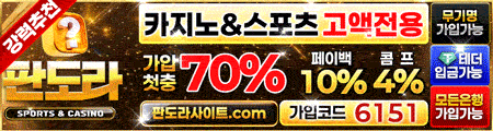 판도라토토 - 공식 검증 카지노사이트