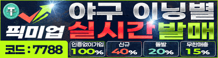 픽미업 토토 - 공식 검증 카지노사이트