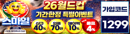 스마일 토토사이트 - 공식 검증 카지노사이트