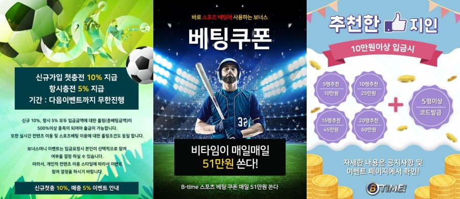 비타임 토토 쿠폰 이벤트 프로모션 안내