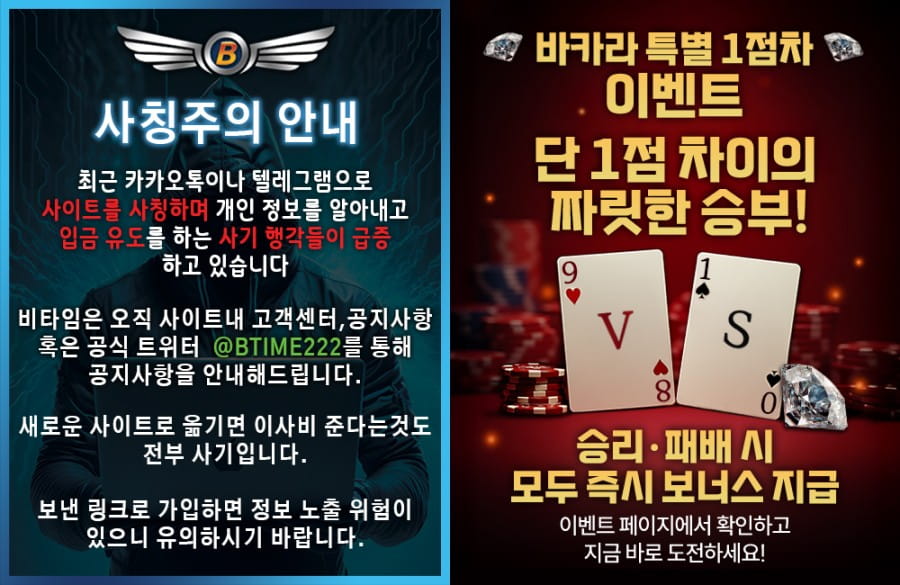 비타임 토토사이트 이용 방법 안내