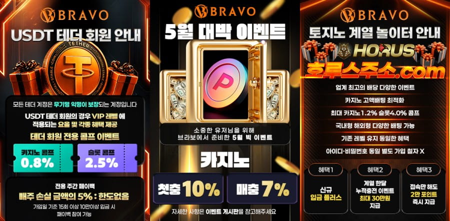 브라보 토토 회원 가입 방법 안내