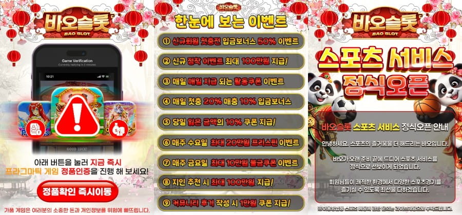 바오슬롯 회원 가입 방법 안내