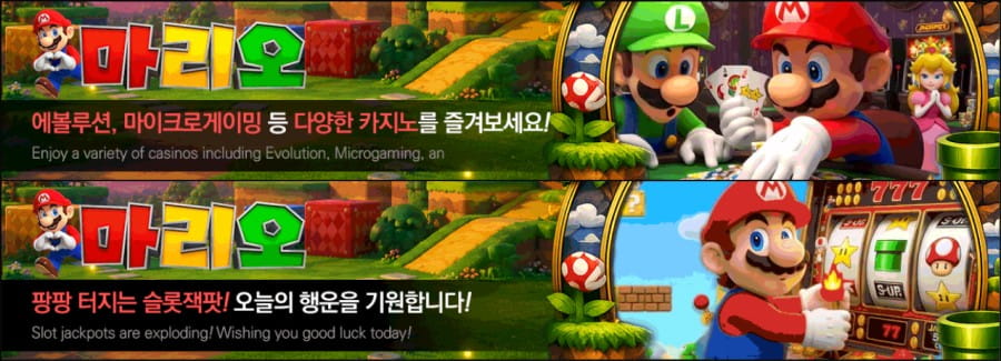 마리오 토토 제공 게임 안내