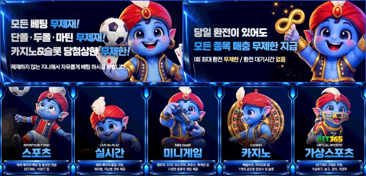 지니 토토: 환전 한도 무제한 - 최신 도메인 및 가입코드