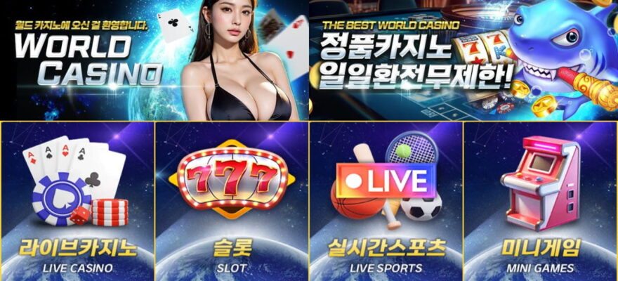 월드 토토: 신규 40% 보너스 - 가입코드 및 최신 주소 안내