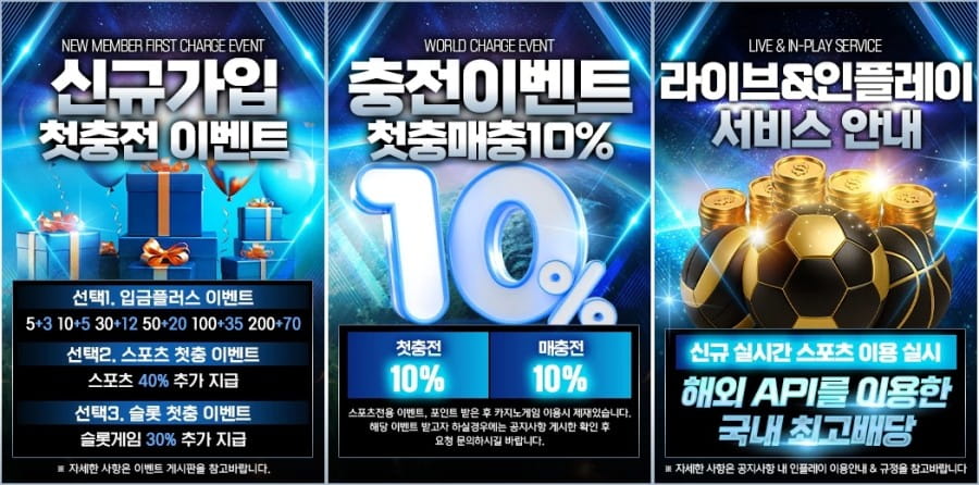 월드 토토 회원 가입 방법 안내