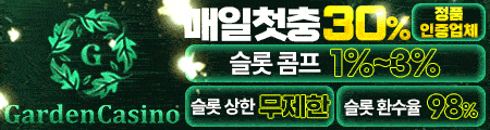 가든카지노 - 공식 검증 카지노사이트