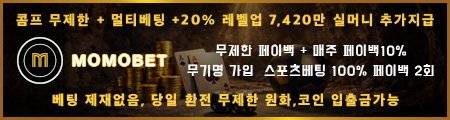 모모벳 - 공식 검증 카지노사이트