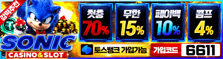 소닉카지노 - 공식 검증 카지노사이트