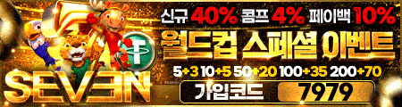 세븐 토토 - 공식 검증 카지노사이트