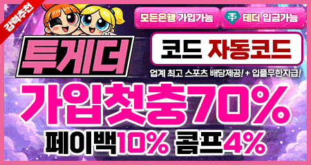투게더토토 - 공식 검증 카지노사이트