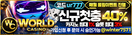 월드 토토 - 공식 검증 카지노사이트