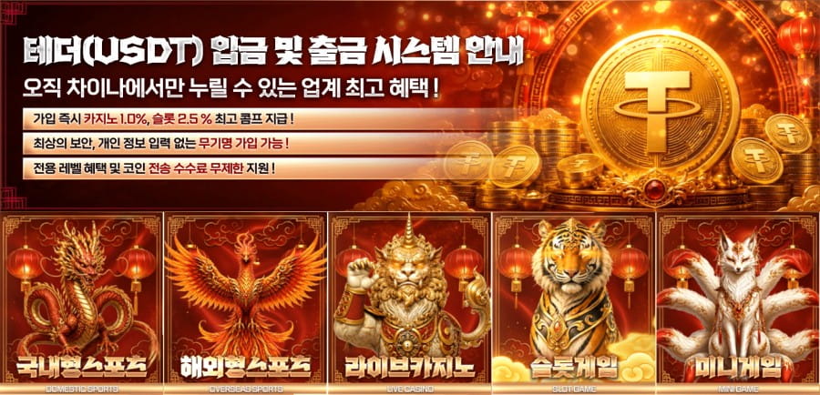 차이나 토토 회원 가입 방법 안내