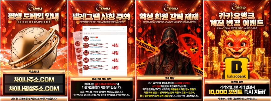 차이나 토토사이트 이용 방법 안내