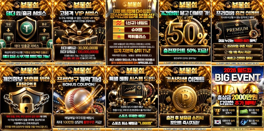 보물섬 토토 회원 가입 방법 안내