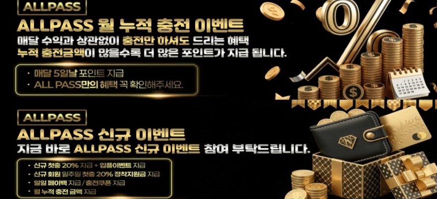 올패스: 신규 입금 플러스 혜택 - 공식 가입코드 및 최신 주소