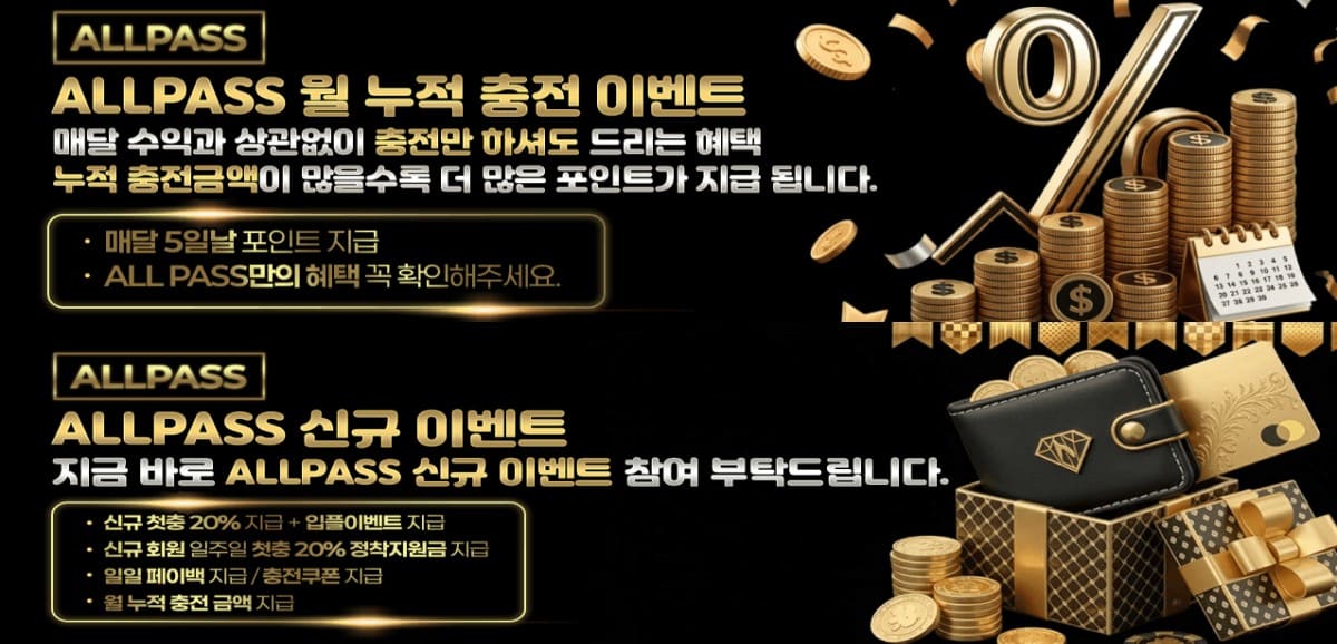 올패스: 신규 입금 플러스 혜택 - 공식 가입코드 및 최신 주소