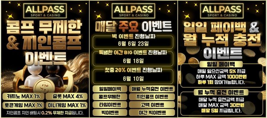 올패스 토토사이트 이용 방법 안내