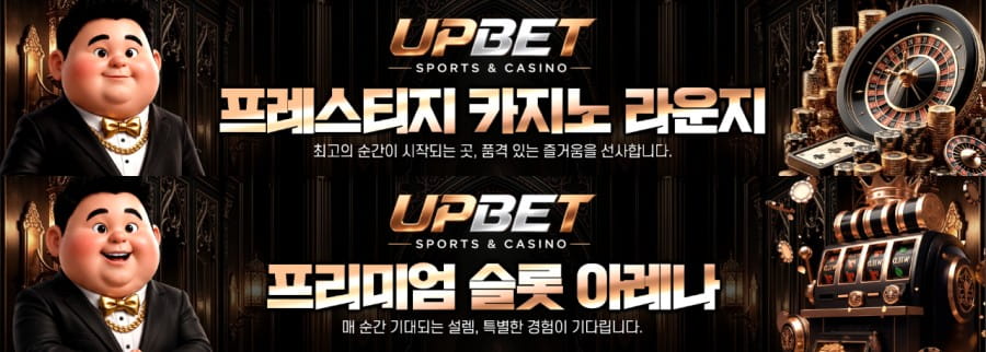 업벳 토토사이트 이용 방법 안내