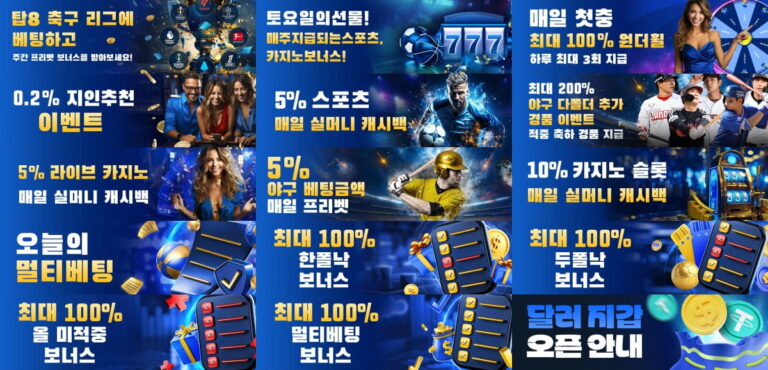크보벳 : 스포츠 베팅 스페셜리스트 · 풍성한 캐쉬백 혜택
