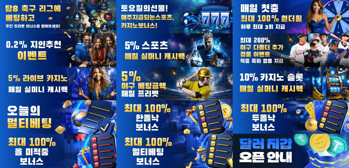 크보벳 : 스포츠 베팅 스페셜리스트 · 풍성한 캐쉬백 혜택