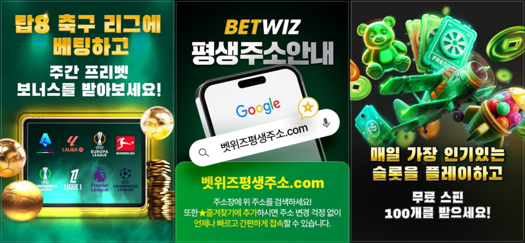 벳위즈 토토사이트 회원 가입 방법 안내
