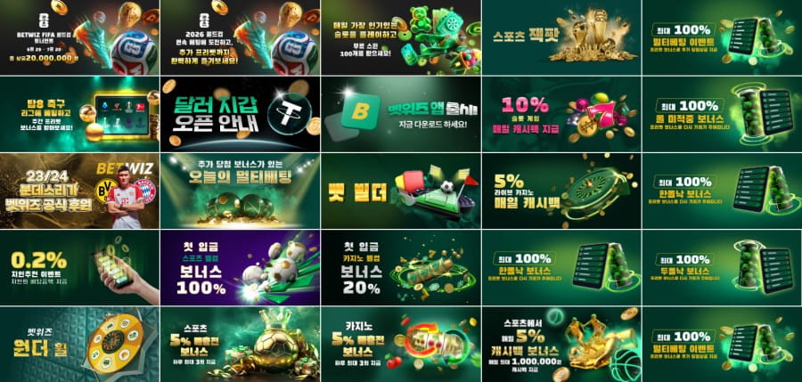 벳위즈 쿠폰 이벤트 프로모션 안내