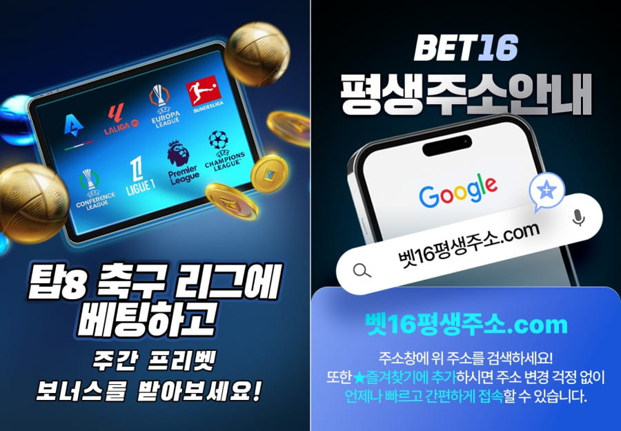 벳16 토토 회원 가입 방법 안내
