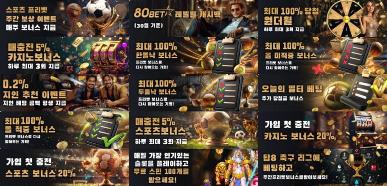 80벳 : 해외형 메이저 플랫폼 · 스포츠 및 라이브카지노