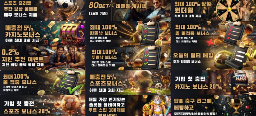 80벳 : 해외형 메이저 플랫폼 · 스포츠 및 라이브카지노