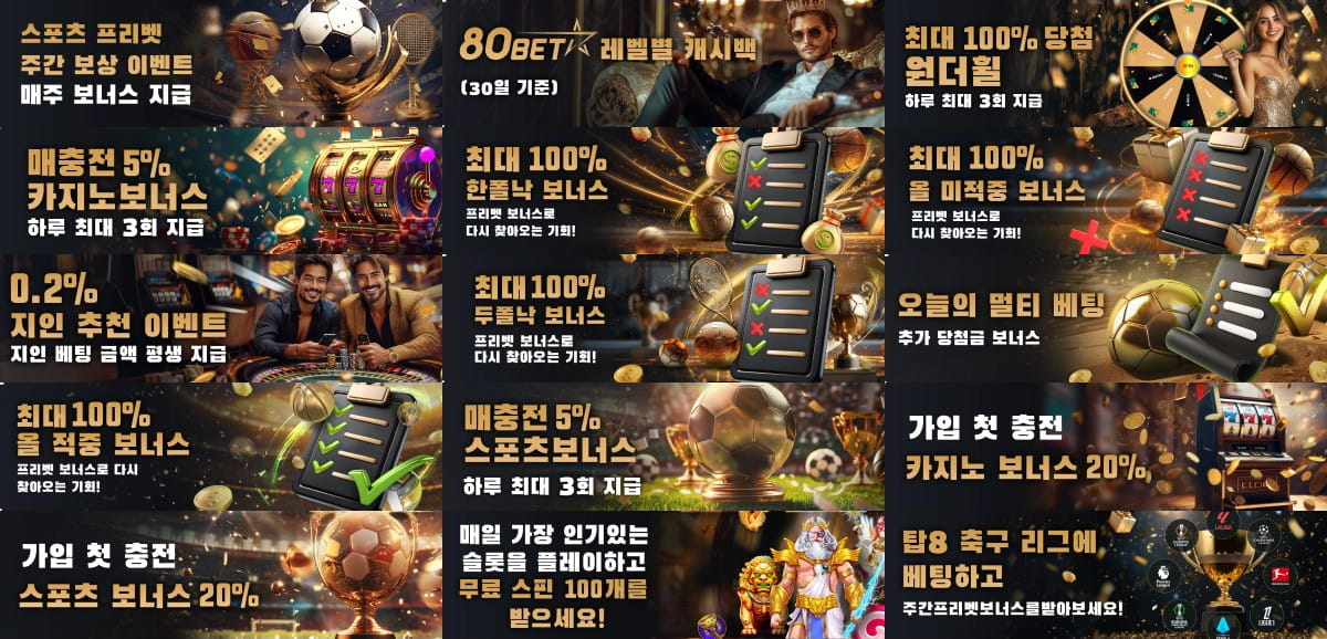 80벳 : 해외형 메이저 플랫폼 · 스포츠 및 라이브카지노