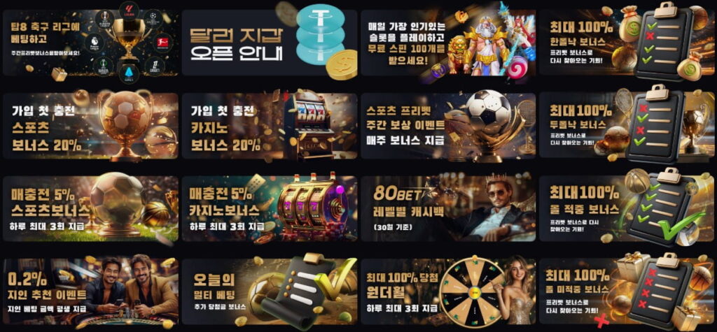 80벳 쿠폰 이벤트 프로모션 안내
