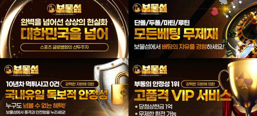 보물섬카지노: 신규 첫충 40% 보너스 - 가입코드 및 최신 주소
