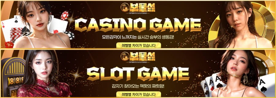 보물섬카지노 회원 가입 방법 안내