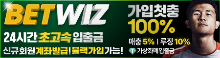 벳위즈 - 공식 검증 카지노사이트