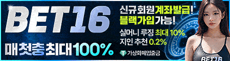벳16 - 공식 검증 카지노사이트