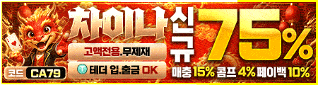 차이나 토토 - 공식 검증 카지노사이트
