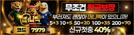 머니백 토토 - 공식 검증 카지노사이트